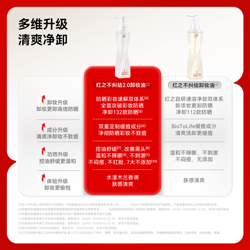 [红之]150ml多效净澈卸妆油(不纠结2代)高清大图