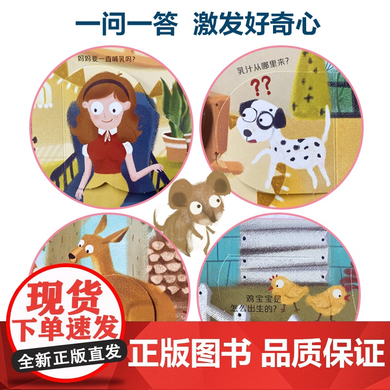 呦呦童正版 你问我答翻翻书揭秘哺乳 儿童0-3-6岁小宝宝孩子秒懂动物小百科 亲子阅读趣味解疑早教启蒙认知科普绘本玩具书高清大图