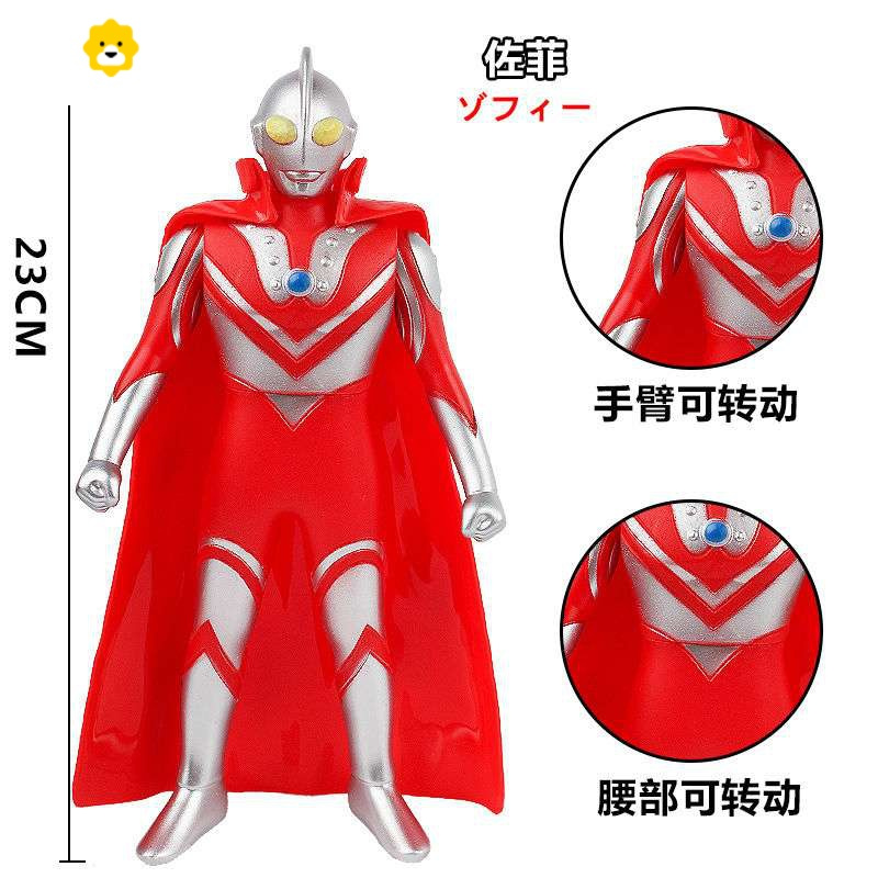 23cm软胶佐菲 大号披风动漫