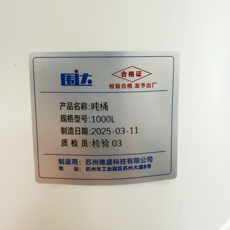 围达 吨桶 1000L 个高清大图