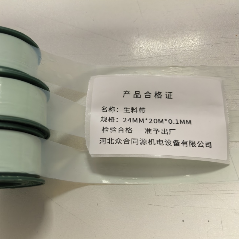 众合同源 生料带 24MM*20M*0.1MM 包高清大图