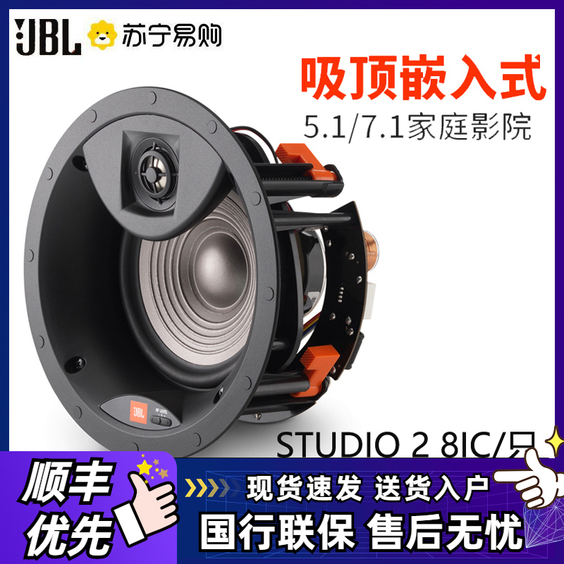 JBL STUDIO 2 6IC/8IC/6IW/8IW/55IW嵌入吸顶式环绕全景声音箱响 嵌入式喇叭 8IC