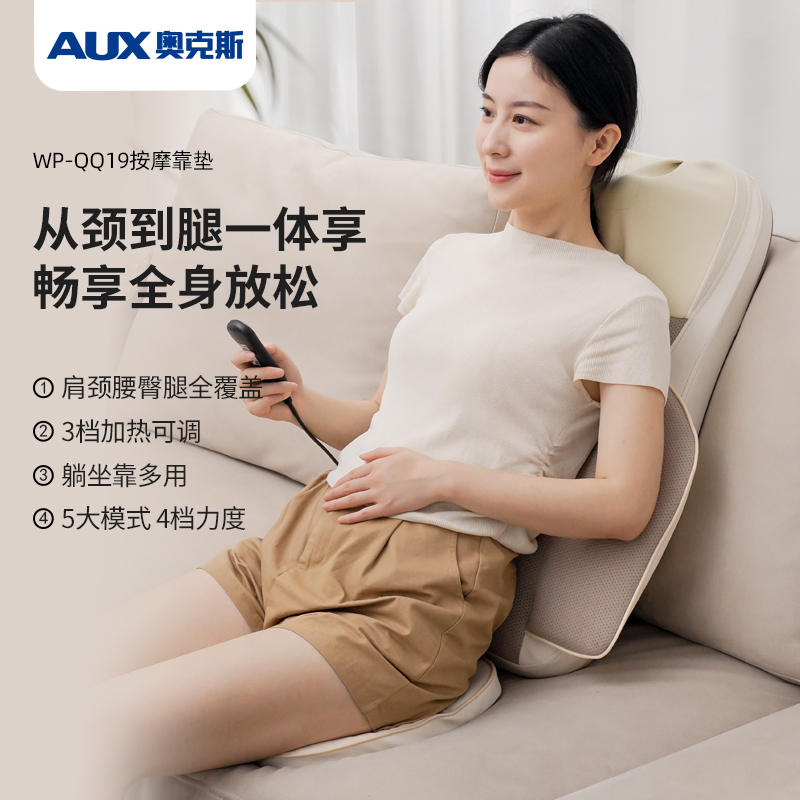 奥克斯AUX 按摩靠垫WP-QQ19白色高清大图