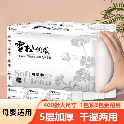 【5层400张/包】3包雪松抽纸
