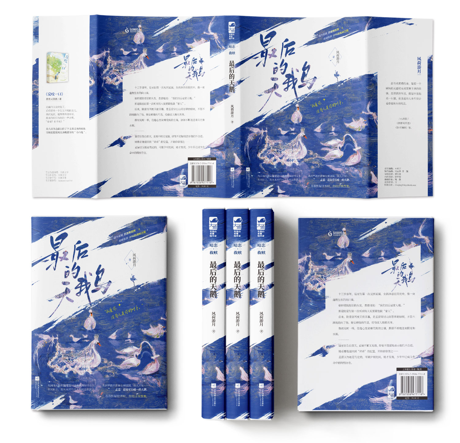 [正版]前50得签名卡后的天鹅 风荷游月 网络原名《被驯服的鹿》青春文学校园爱情暗恋成真双向救赎双向治愈言情小说 小说高清大图