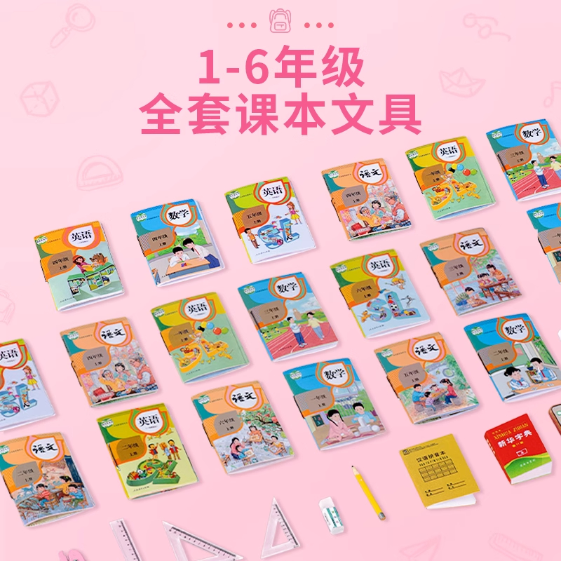 迷你小书包仿真课本全套微缩小文具小玩意女孩玩具语文小物品套装高清大图