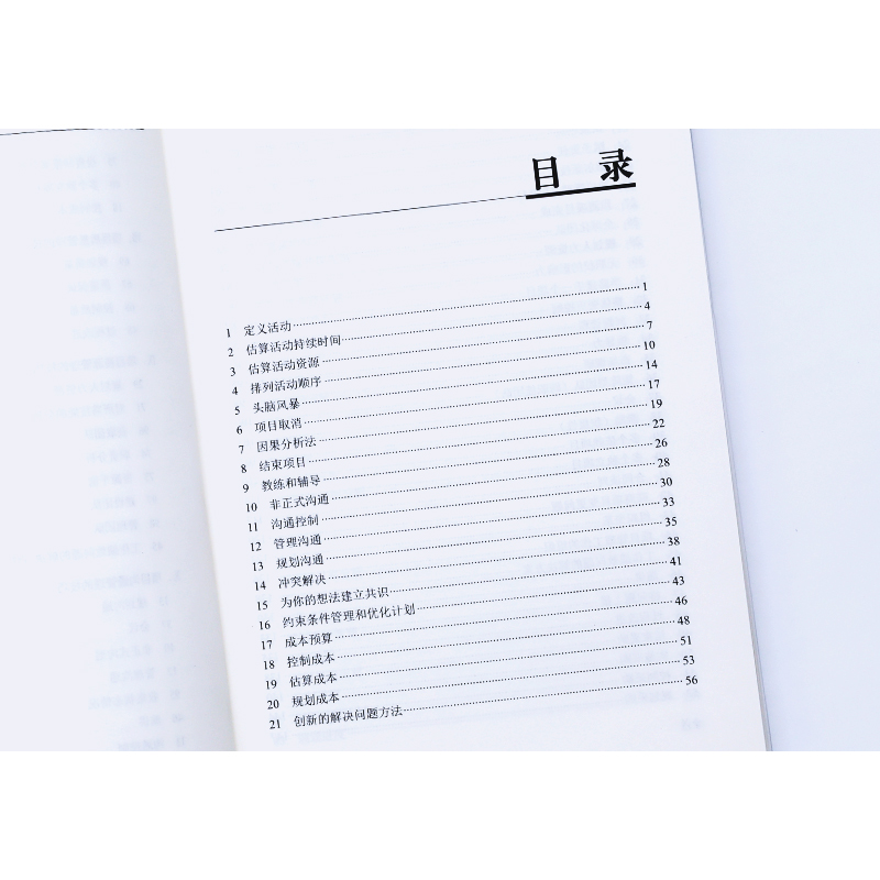 [正版]项目管理工具箱 高效完成项目的100个技巧(第3版) (美)汤姆·肯德里克 著 李聃 译 生产与运作管理经管、高清大图