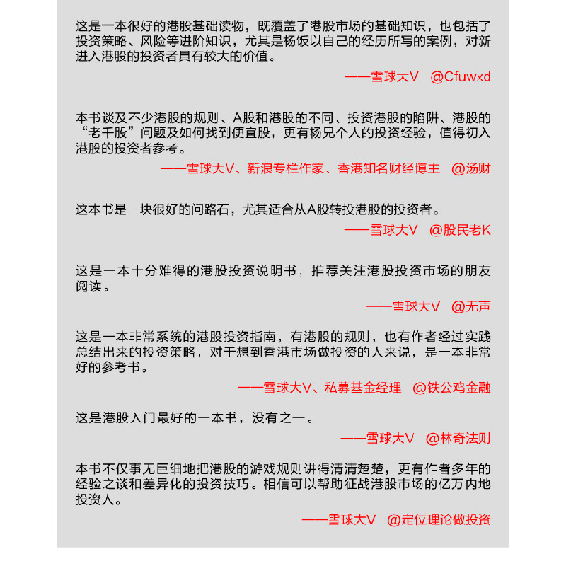 正版新书]港股滚雪球杨饭 著 著9787513630207高清大图