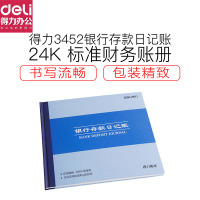 得力3452银行存款日记账 24K 52张 100页