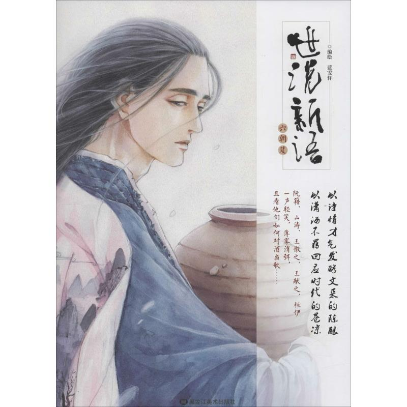 【M】世说新语-9787531862321