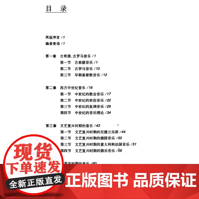 西方音乐史教程 李秀军 音乐书籍 音乐史教程 上海音乐出版社高清大图