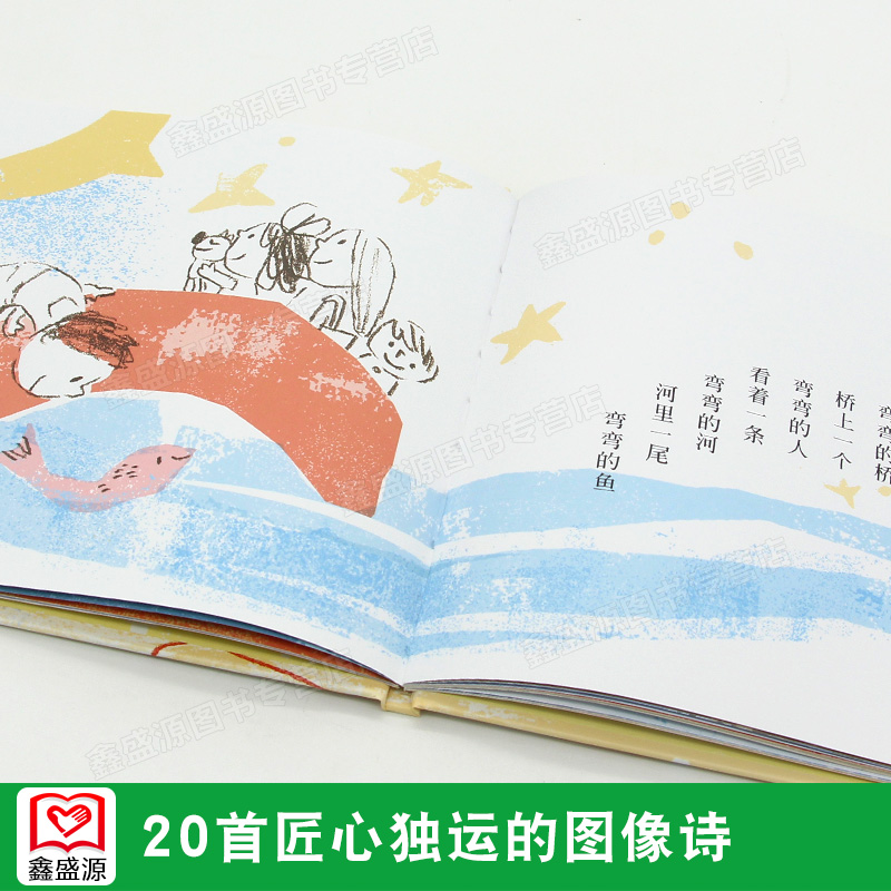 [醉染正版]信谊正版 幼儿文学奖 爱画画的诗 精装绘本 0-1-2-3-4-5-6岁儿童图画书籍 宝宝卡通漫画故事书 亲高清大图