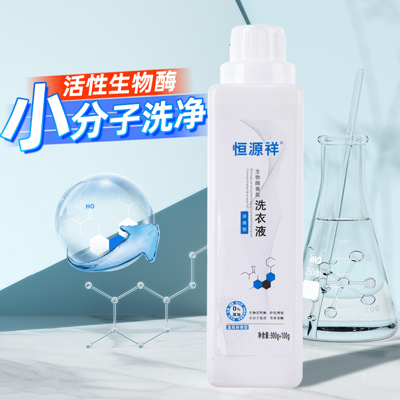 [超浓缩]恒源祥超浓缩洗衣液 强力去污渍 柔软持久留香 护色增艳