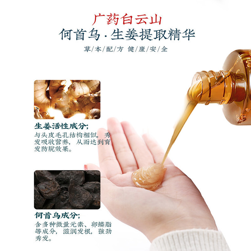 白云山生姜洗发水防脱生发温和固发育发女男专用官方正品旗舰店