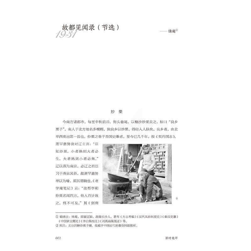 [醉染正版]正版 旧时北平 上海科学技术文献出版社 张伟,孙莺 编 地方史志/民族史志高清大图