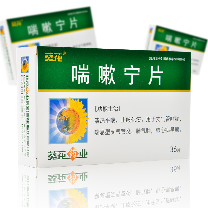 葵花喘嗽宁片035g36片清热平喘止咳化痰用于支气管哮喘喘息型支气管炎