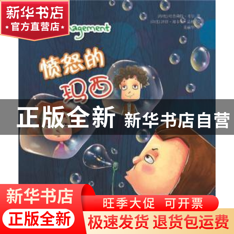 正版 愤怒的玛西 (印)哈普莉特·考尔著 开明出版社 9787513120838高清大图