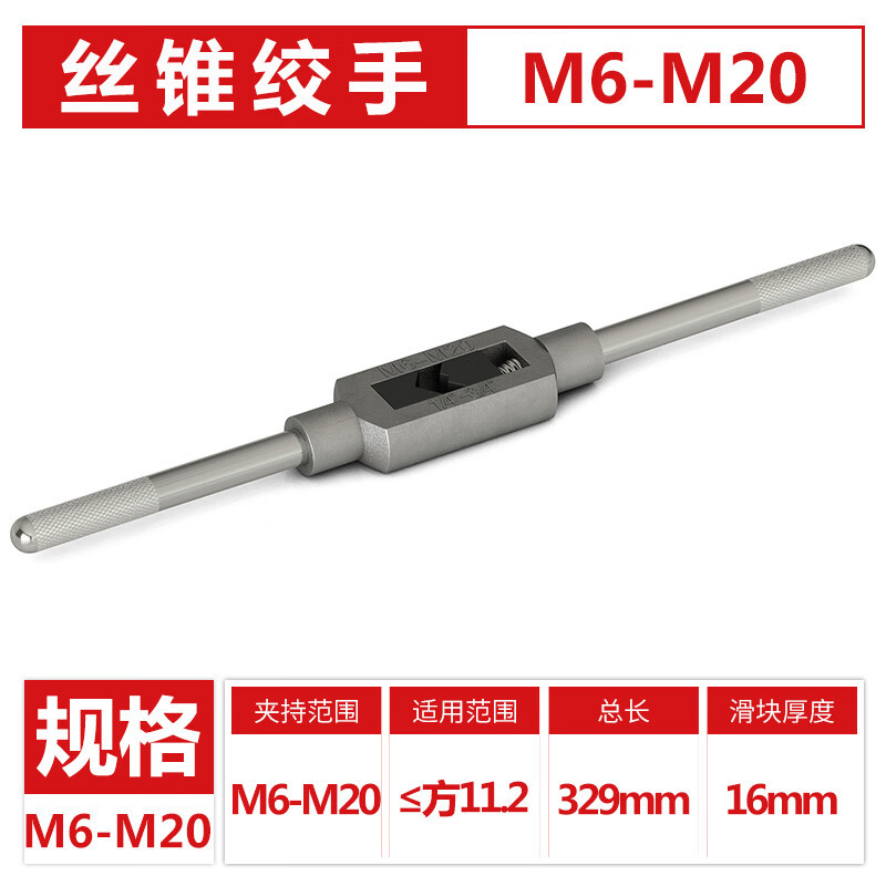 长鹿 丝锥铰手M6-M20 712120