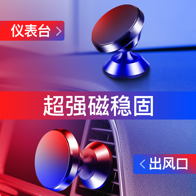 [补贴10%]车载手机支架磁力吸盘式汽车用磁性车内磁铁磁吸车内支撑导航支驾高清大图