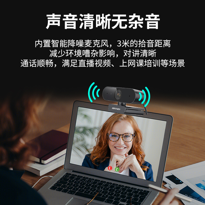 海康威视 E12a电脑摄像头1080P高清带麦克风广角USB自动对焦