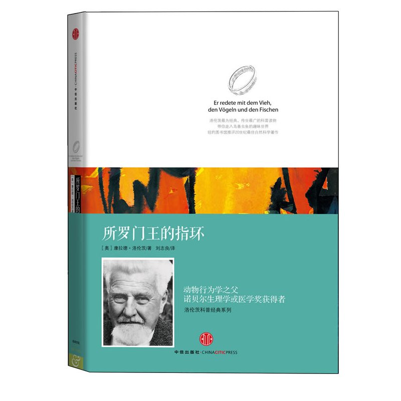 所罗门王的指环 七年级 [正版]所罗门王的指环 洛伦茨科普经典系列 康拉德·洛伦茨经典著作 动物行为学之父 诺