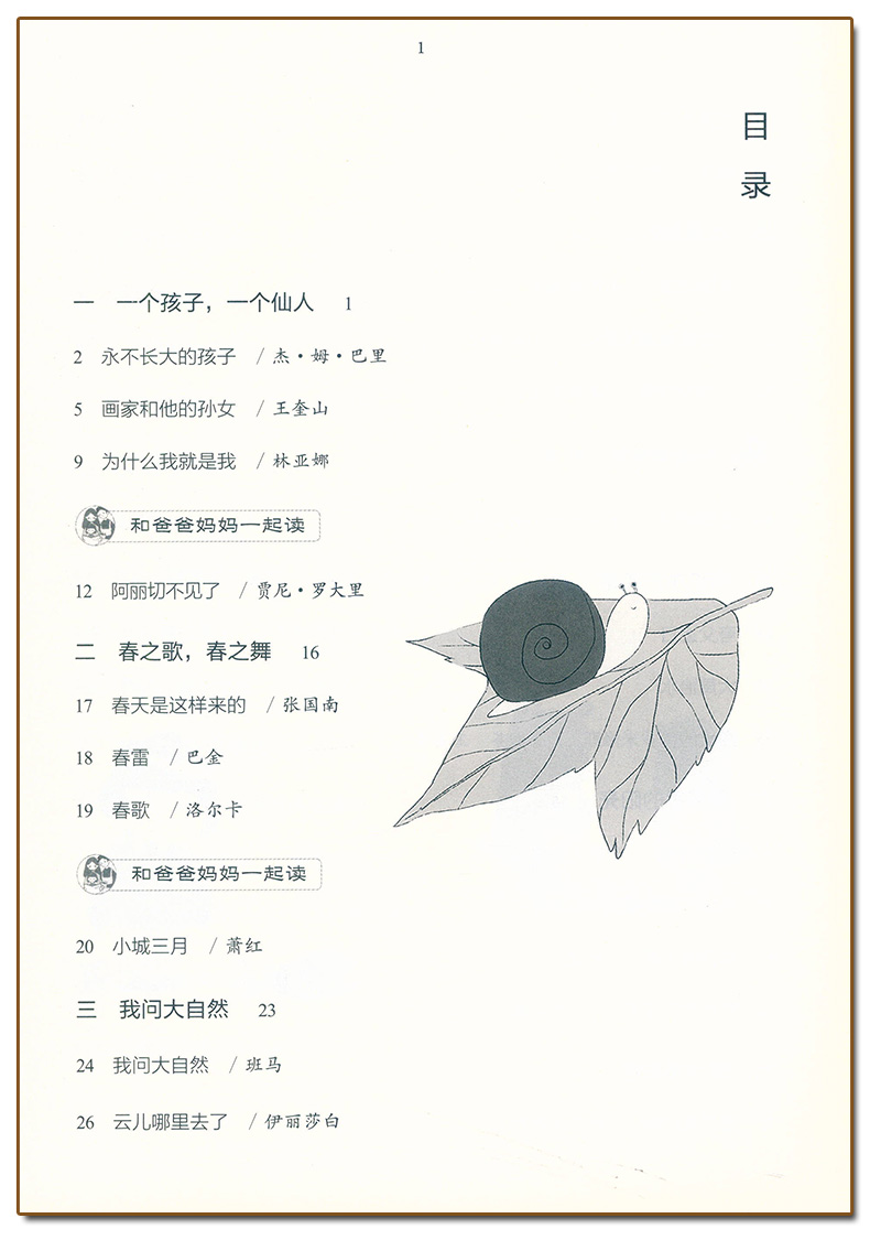 小学卷4 全国通用 二年级下 [正版]2024新语文读本小学卷4(第四版)二2年级下册人文经典名著诗歌阅读广西教育出版社高清大图