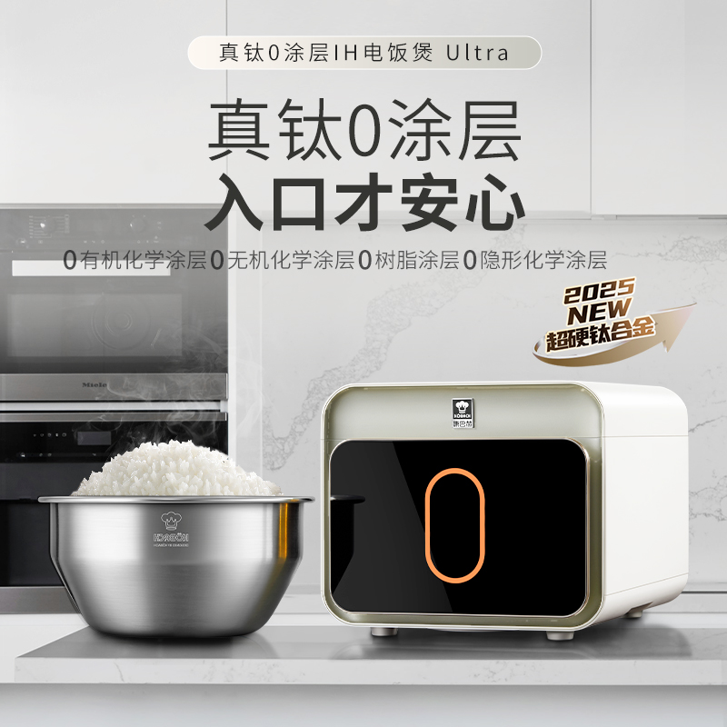康巴赫真钛0涂层电饭煲IH电磁双热源智能高端电饭锅多功能家用2-3-4-6人不粘煮饭锅大火力Ultra系列 4L 白金色高清大图