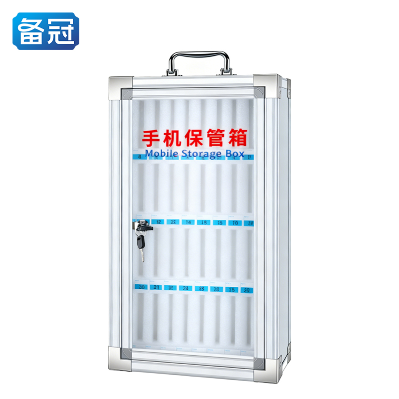 备冠 手机保管箱 36位个高清大图