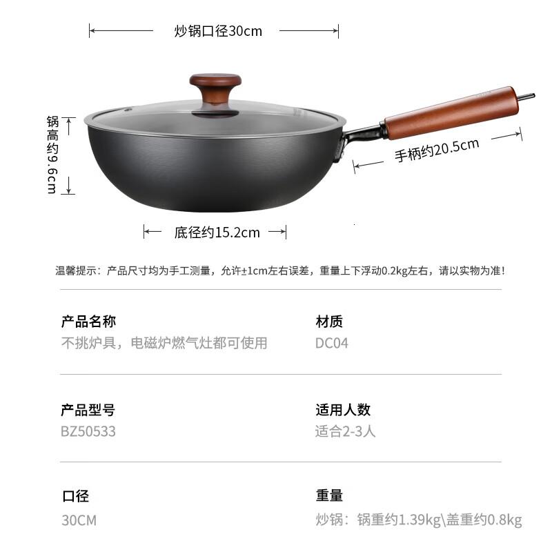 炊大皇二代极铁炒锅30cm BZ50533高清大图