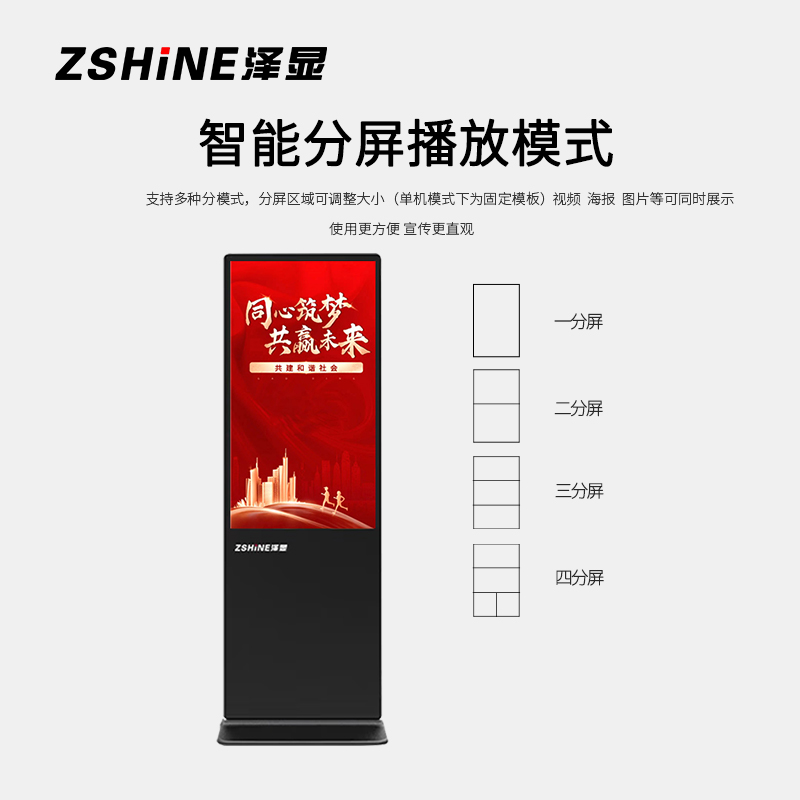 泽显(Zshine)43英寸高清立式广告机windows电脑款商务展示广告宣传数字标牌(带触摸)LC-C43LD高清大图