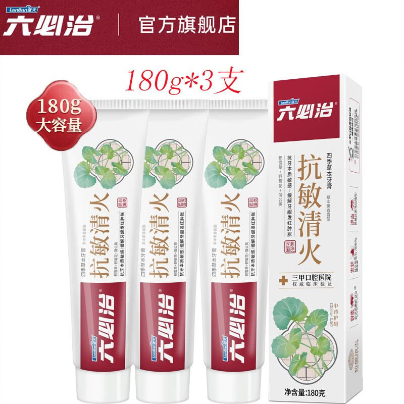 六必治 抗敏牙膏180g*3 四季草本牙膏 果香薄荷