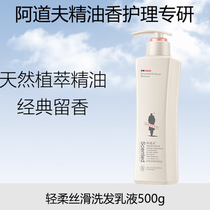 阿道夫精油洗护专研洗发乳液轻柔丝滑500克高清大图