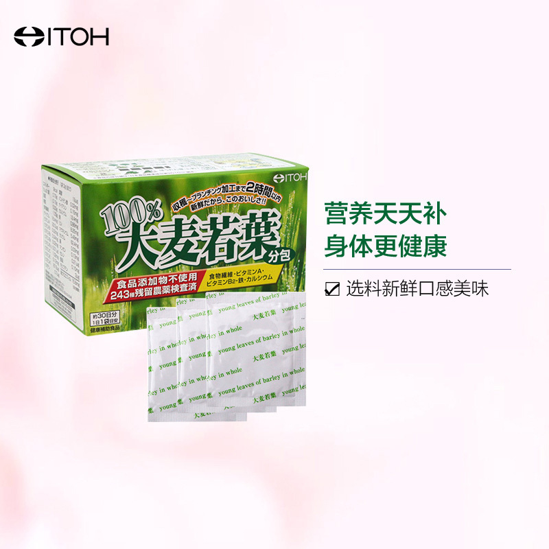 ITOH 井藤汉方 大麦青汁 30条/盒 膳食纤维/果蔬纤维