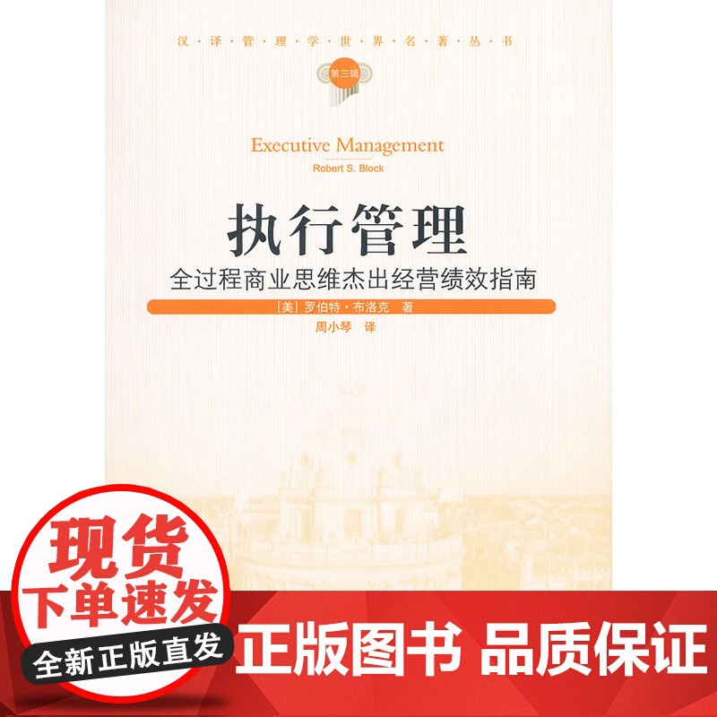 执行管理高清大图