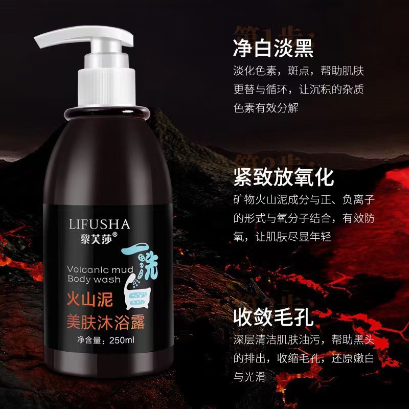黎芙莎 火山泥美肤沐浴露补水保湿深层清洁提亮肤色淡化黑色素高清大图