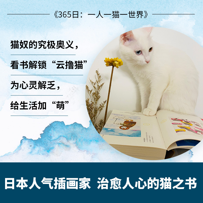 [正版] 365日 一人一猫一世界 中西直子 著 绘画 艺术 治愈 旅途 环球之旅 出版社图书高清大图