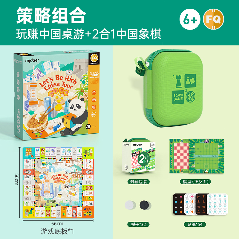 弥鹿大富富翁桌游儿童版中国之旅桌面游戏棋六一儿童节礼物2724 策略组合玩赚中国桌游+2合1中国象棋