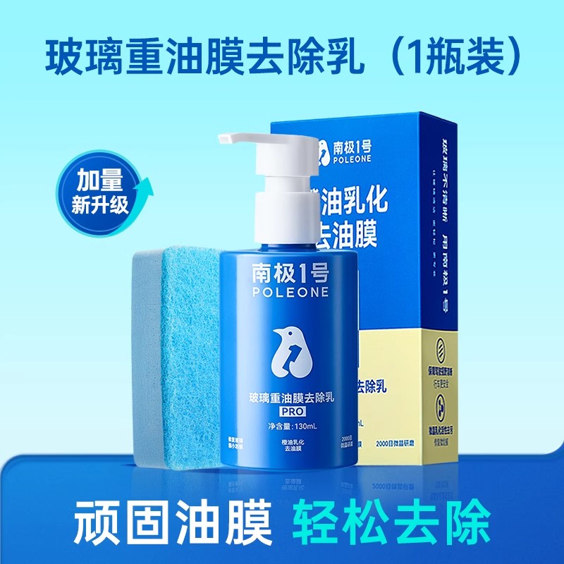 固特威玻璃重油膜去除乳PRO 130ml 【洁净率99%】油膜去除剂