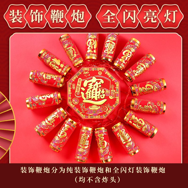 小窝厘 新年春节装饰鞭炮过年家用鞕炮挂饰仿真挂件-1.6米装饰鞭炮
