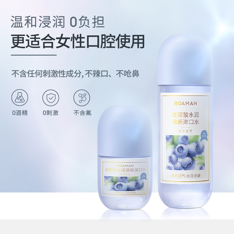 罗曼玻尿酸漱口水温和洁牙持久清新高清大图