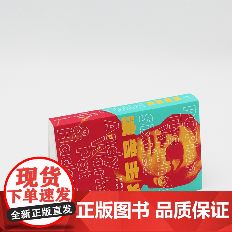 波普主义 安迪沃霍尔作品上海文艺出版社视觉艺术画绘玛丽莲梦露/金宝汤罐头高清大图