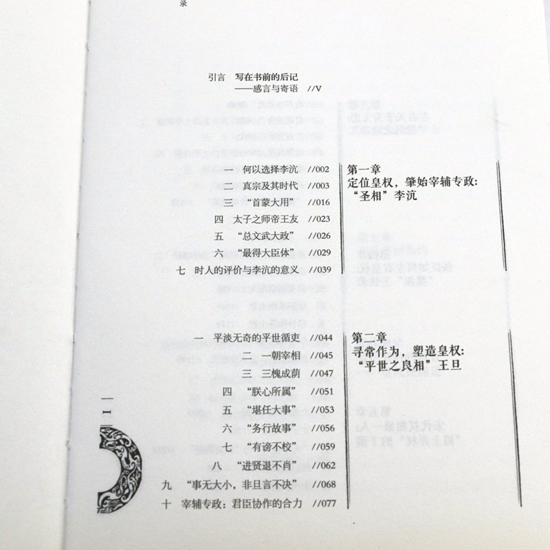 [正版]君臣:士大夫政治下的权力场 中国宋朝政治人物士大夫的理想时代君臣之际大宋河山可骑驴书籍