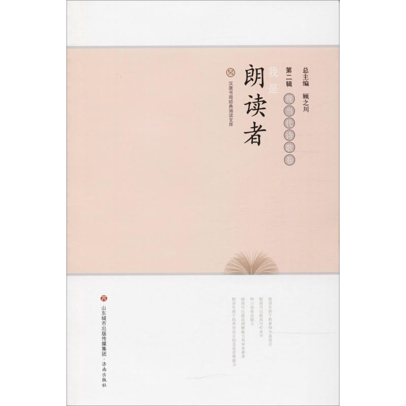 我是朗读者 现当代诗歌卷