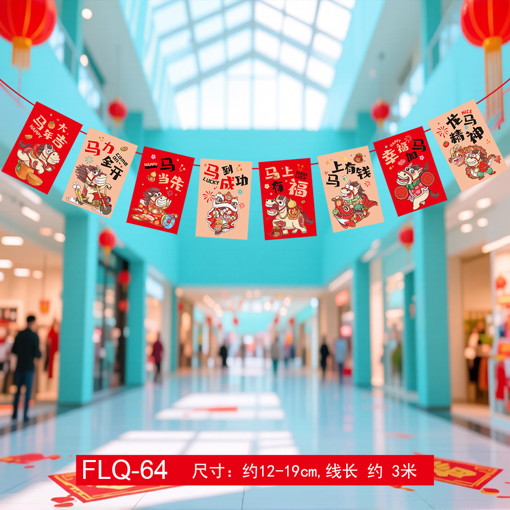 马年装饰拉旗挂件纸拉旗HY-64 10条装