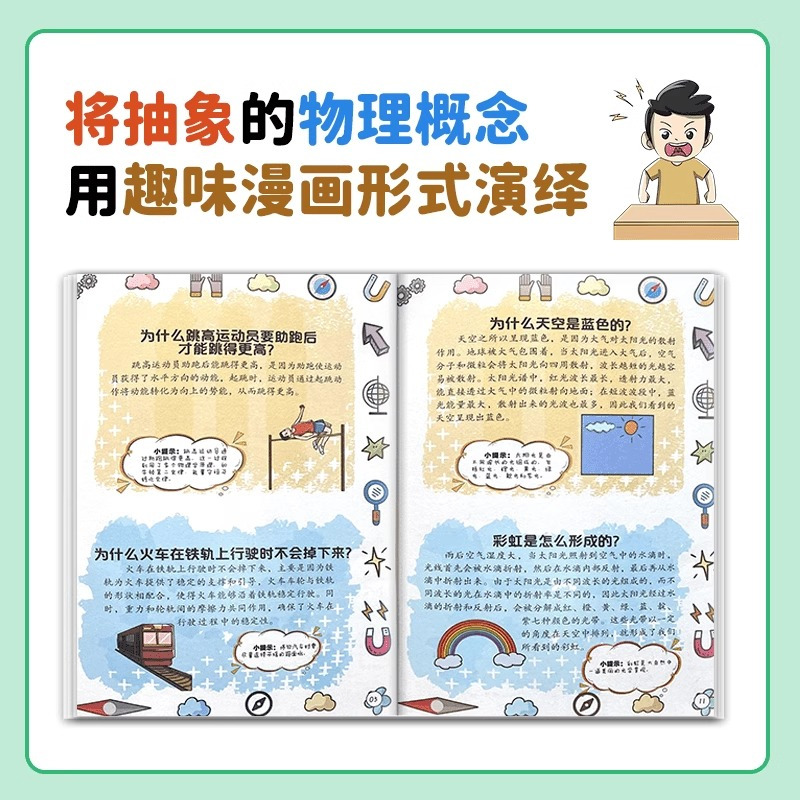 [2册]漫画物理+漫画化学 [正版]抖音同款漫画趣味物理化学启蒙书孩子一读就懂爱看的儿童趣味百科全书漫画版小学生科普