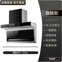 抽油烟机家用厨房大吸力新款吸油机顶侧双吸抽油烟机 75cm旗舰款46m³-自动清洗-人机体感-上门