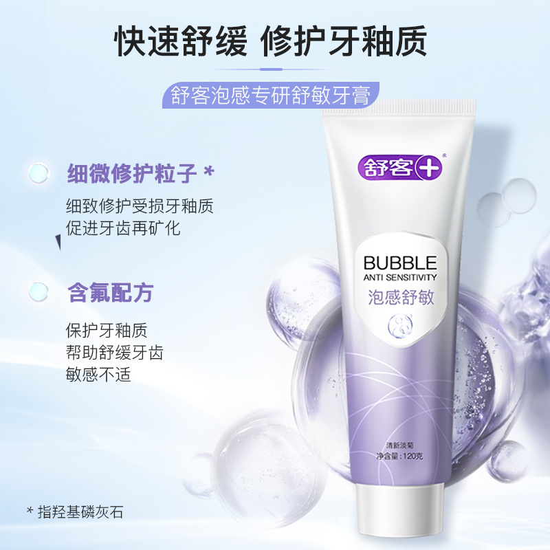 舒客泡感深洁亮白牙膏(竹炭薄荷180g 绵密泡沫 进口活性炭 深层吸附清洁 谷物亮白精华 美白牙齿 清新口气