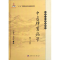 醉染图书中医脾胃病学(第2版)9787030342515