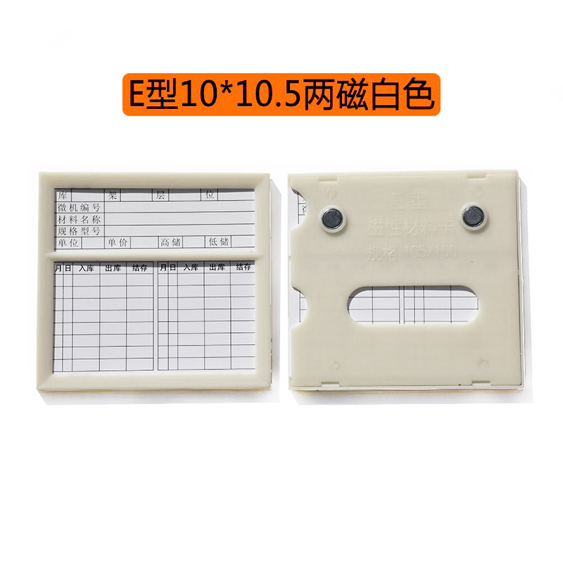 珂攸洋E型双磁料签 E型双磁料签白色100*105mm个