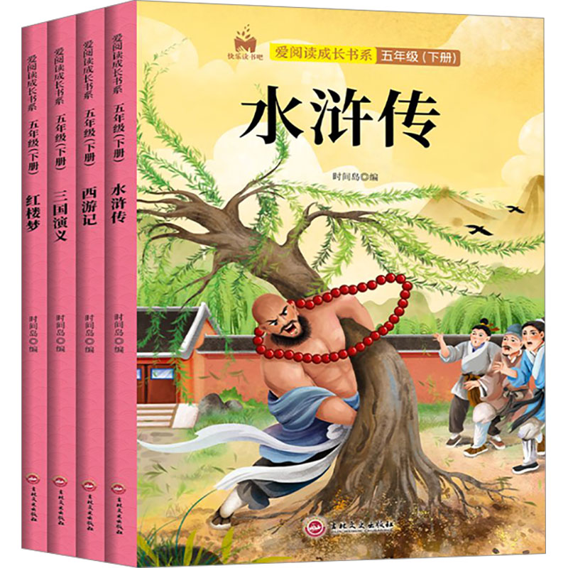 【M】快乐读书吧五年级下册单色(全4册)-9787575207720